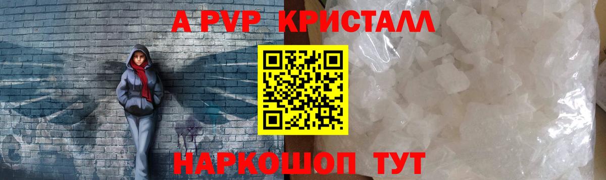 Alpha-PVP СК КРИС Горно-Алтайск