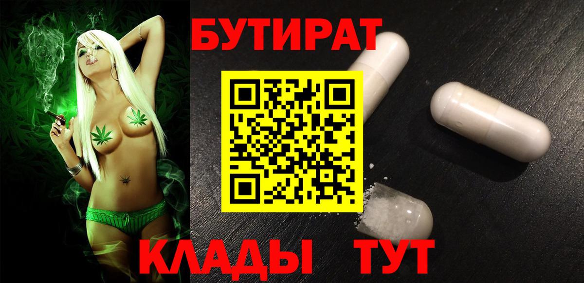 Горно-Алтайск  БУТИРАТ оксана  Вход с VPN 