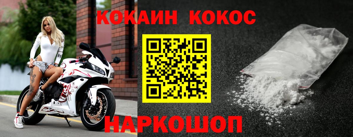 КОКАИН Перу Горно-Алтайск