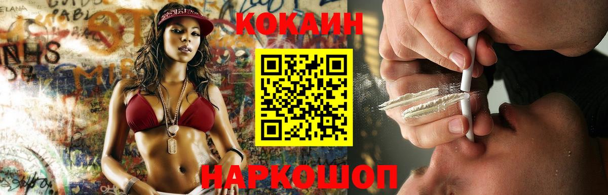 КОКАИН Боливия  Вход с VPN  Горно-Алтайск  Cocaine VHQ 