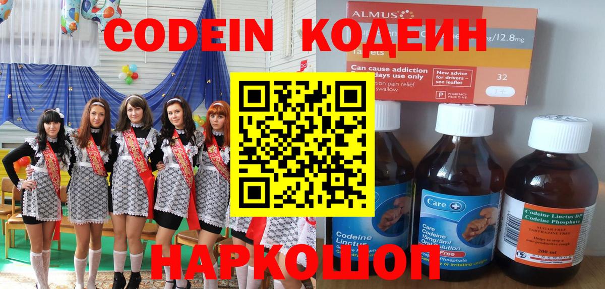 Горно-Алтайск  Кодеиновый сироп Lean Purple Drank  Вход с VPN  Кодеиновый сироп Lean напиток Lean (лин) 
