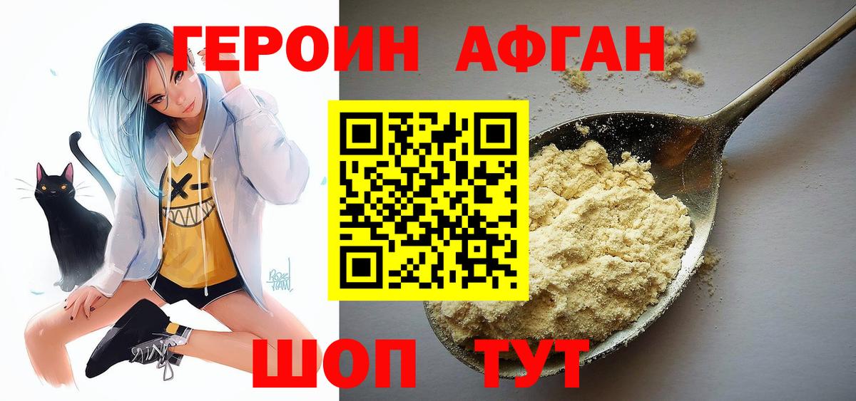 Горно-Алтайск  ГЕРОИН герыч  Героин  Вход с VPN 
