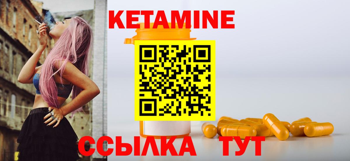 Горно-Алтайск  Кетамин VHQ  Кетамин ketamine  Вход с VPN 